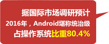 android培訓(xùn)
