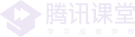 騰訊課堂