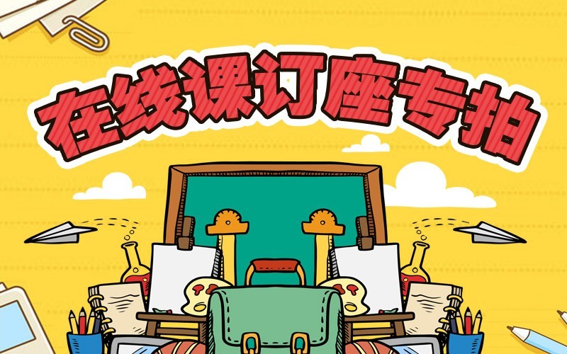 千鋒扣丁學(xué)堂在線課程預(yù)報(bào)名訂座專拍