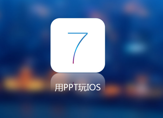 iOS開發(fā)培訓之應用軟件設(shè)計草圖的重要性""
