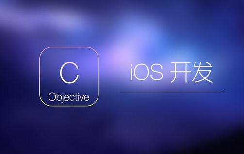 iOS開發(fā)培訓(xùn)之絕版開發(fā)面試題錄""