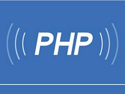 2016年php培訓有用嗎
