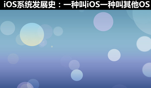 2016年ios開發(fā)前景