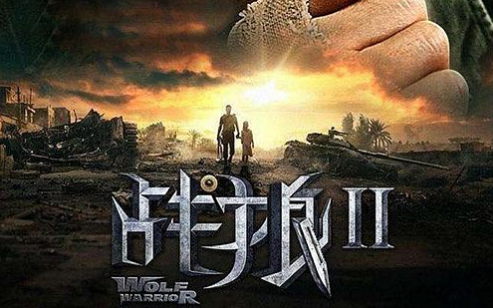 《戰(zhàn)狼2》票房一路飆升，讓設(shè)計(jì)師咋辦?