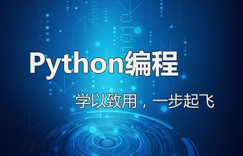 python就業(yè)前景怎么樣?在企業(yè)中的定位是什么?