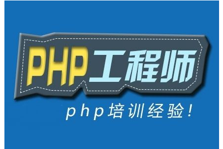 參加PHP培訓(xùn)后PHP就業(yè)前景怎么樣 27歲轉(zhuǎn)行PHP晚嗎