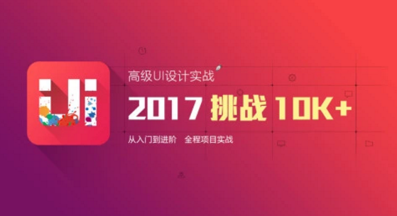 UI培訓(xùn)課程難學(xué)嗎 UI設(shè)計(jì)培訓(xùn)學(xué)什么
