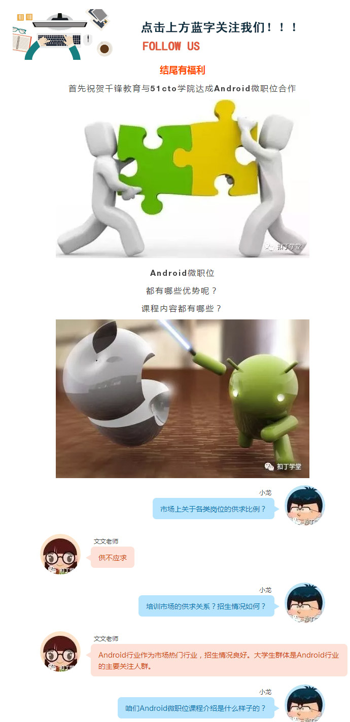 千鋒教育+51CTO聯(lián)手打造 最強(qiáng)Android線上學(xué)習(xí)體驗(yàn)