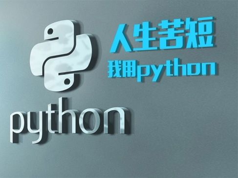 扣丁學堂北京python培訓零基礎應如何學習