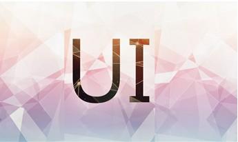 零基礎(chǔ)學(xué)UI設(shè)計(jì)怎么才能學(xué)好