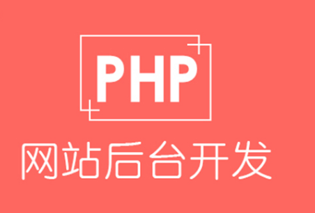學習PHP需要什么基礎 扣丁學堂PHP培訓多久能畢業(yè)