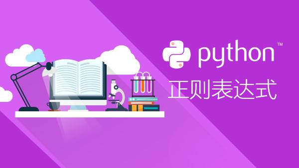 扣丁學堂剖析Python中常用的正則表達式處理函數(shù)