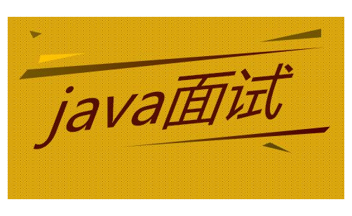 扣丁學堂簡述Java面試中需注意的細節(jié)