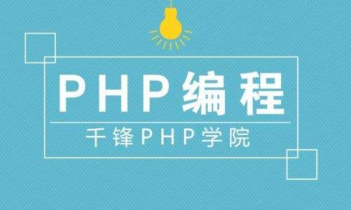 青島PHP培訓(xùn)去哪好 扣丁學(xué)堂PHP視頻教程適合什么人看