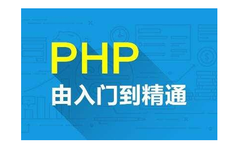 PHP好學(xué)嗎 參加扣丁學(xué)堂PHP培訓(xùn)需要學(xué)多久