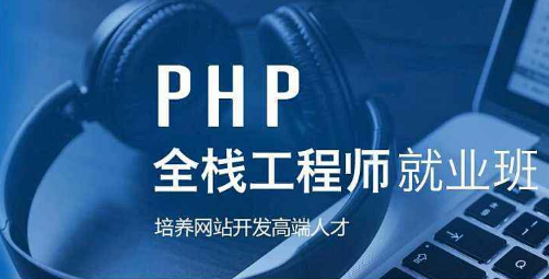 零基礎(chǔ)學(xué)PHP參加扣丁學(xué)堂PHP培訓(xùn)好嗎