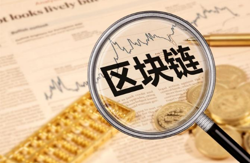 1月25日區(qū)塊鏈公開課之以太坊入門及開發(fā)基礎