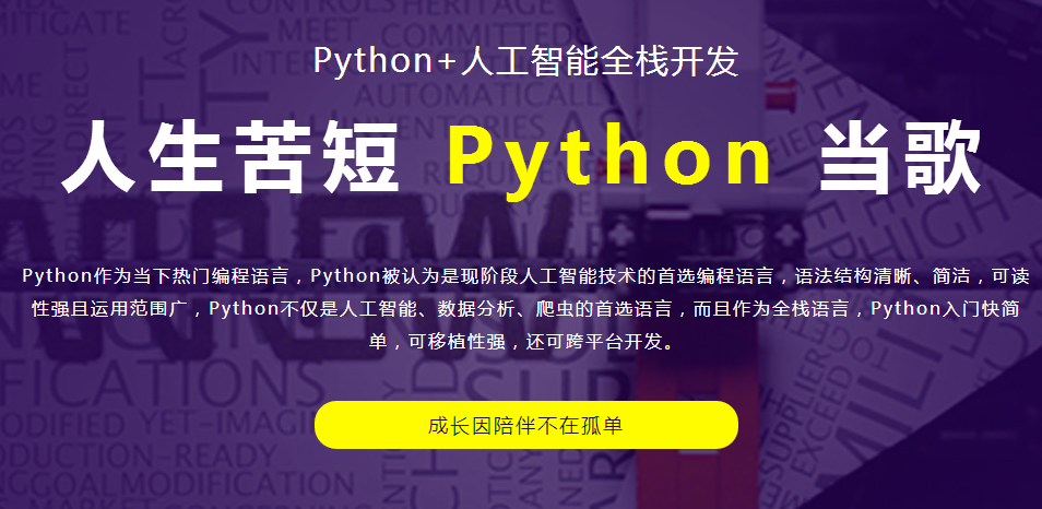 5月24日Python公開課之帶你揭秘Python面試題