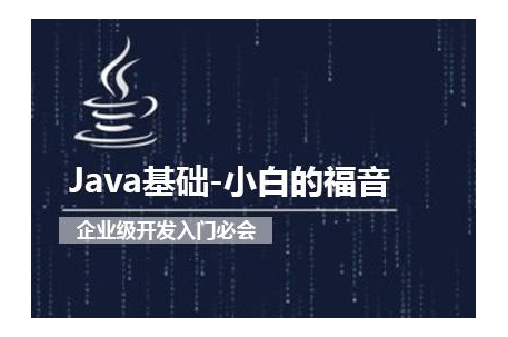 扣丁學堂Java培訓淺談2019年Java開發(fā)前景如何
