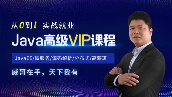 Java高级程序员/微服务/源码解析/分布式/企业级架构【千锋教育】