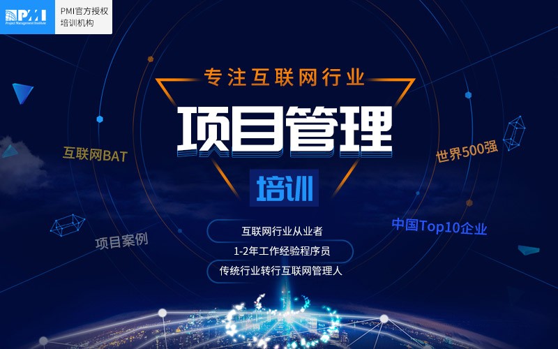 PMP項(xiàng)目管理認(rèn)證